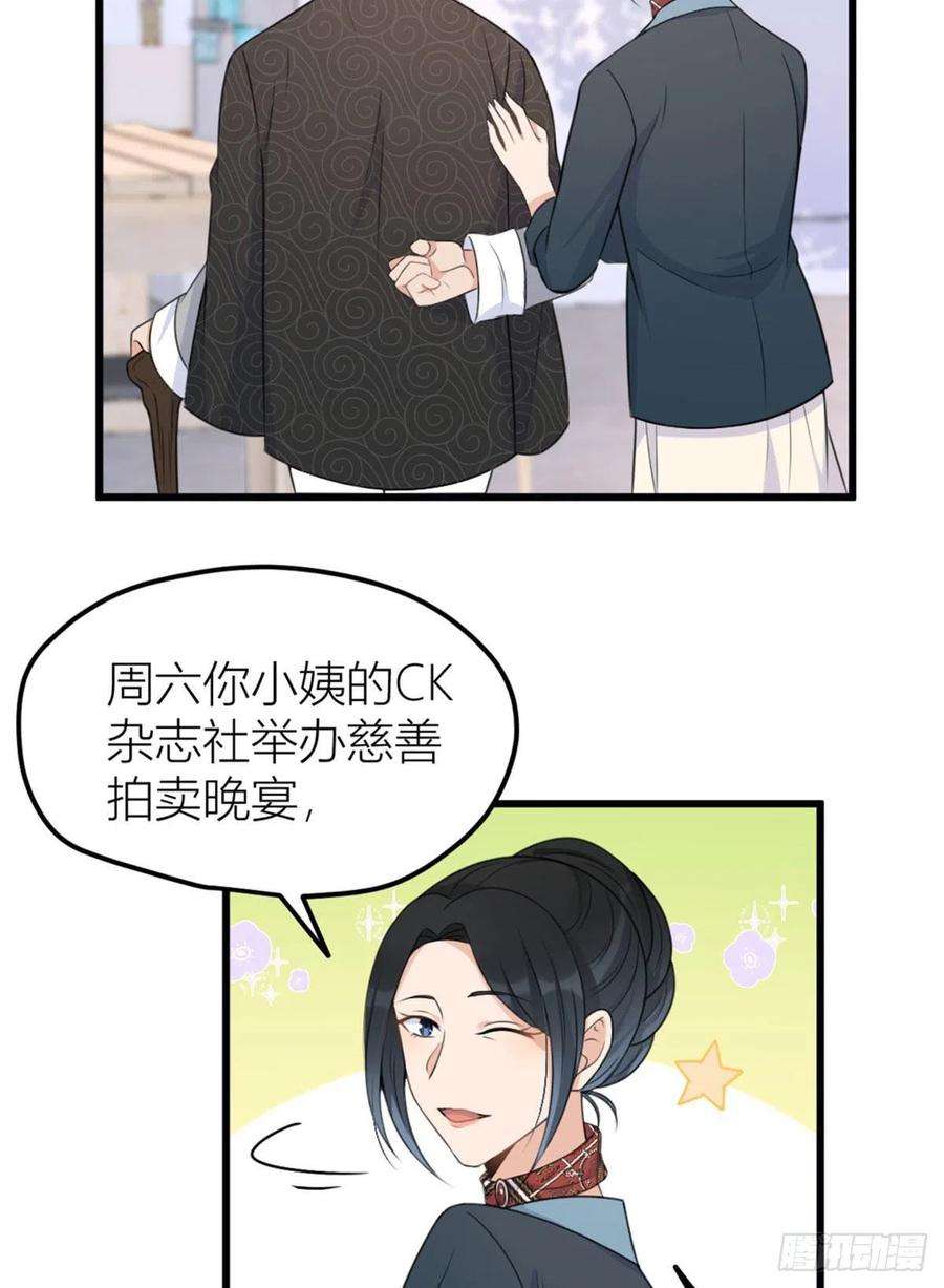 大佬失忆后只记得我37话 你等着