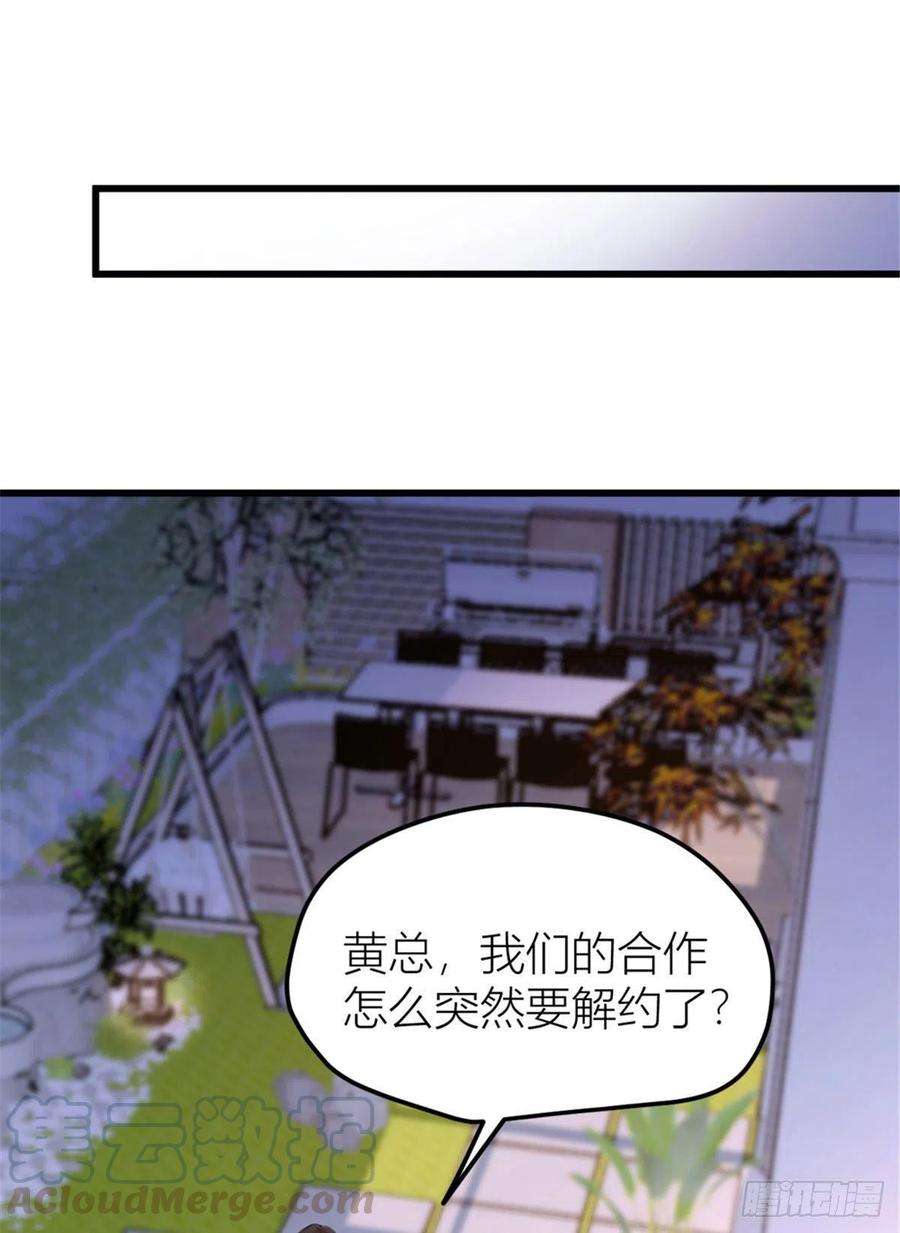 大佬失忆后只记得我37话 你等着