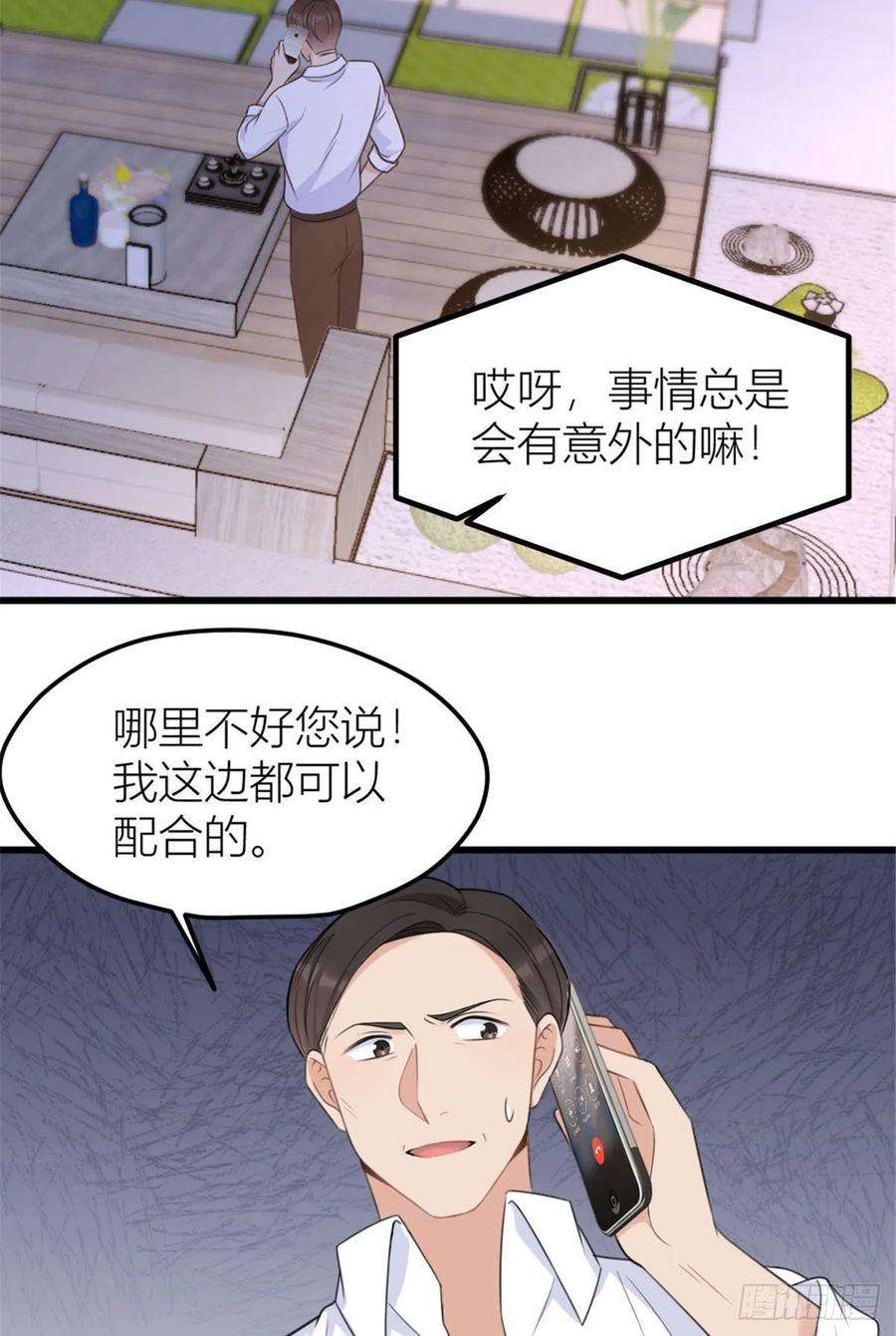 大佬失忆后只记得我37话 你等着
