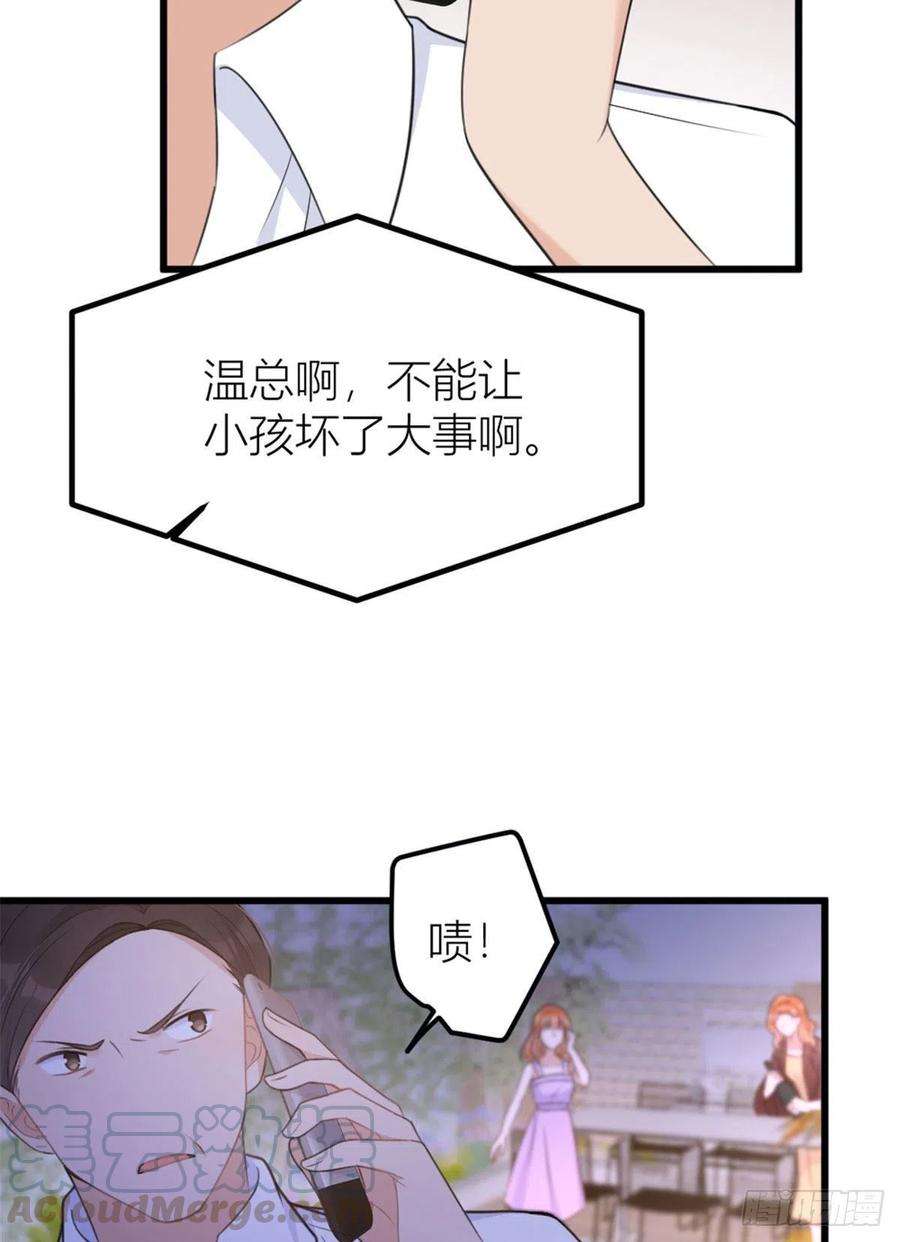 大佬失忆后只记得我37话 你等着