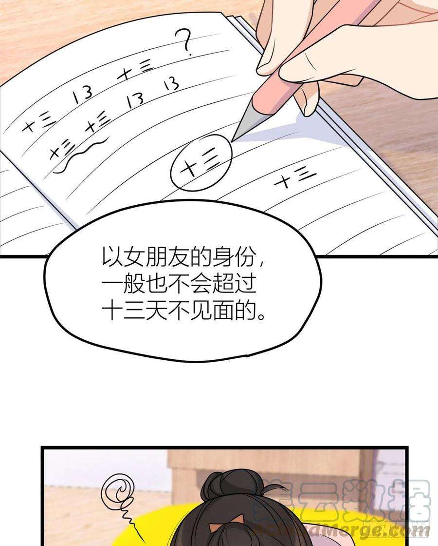 大佬失忆后只记得我37话 你等着