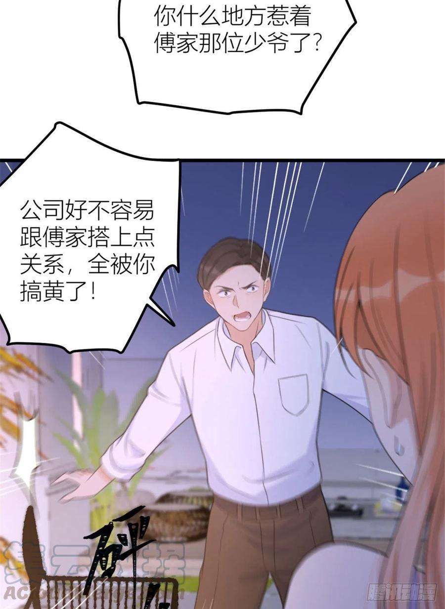 大佬失忆后只记得我37话 你等着