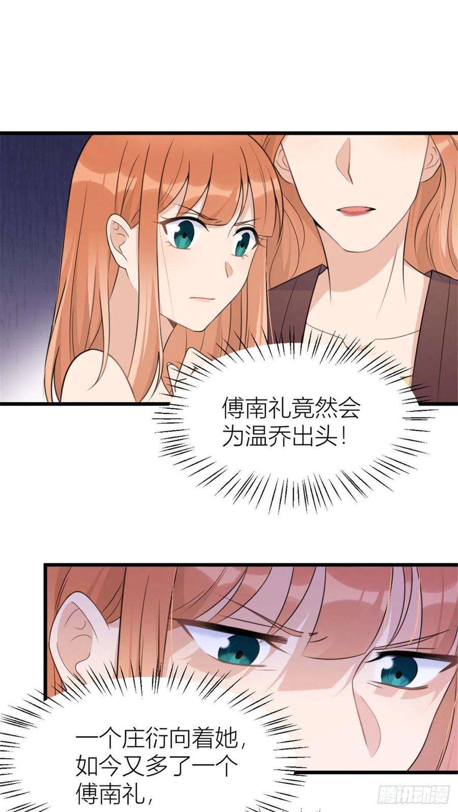 大佬失忆后只记得我37话 你等着