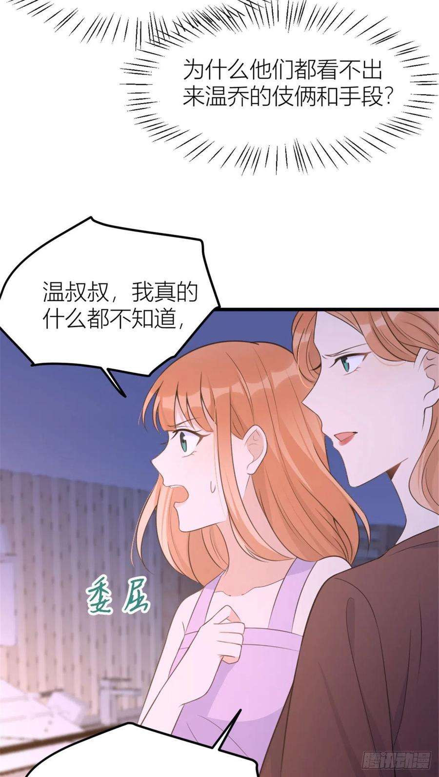 大佬失忆后只记得我37话 你等着