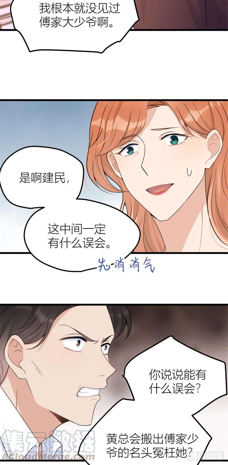 大佬失忆后只记得我37话 你等着