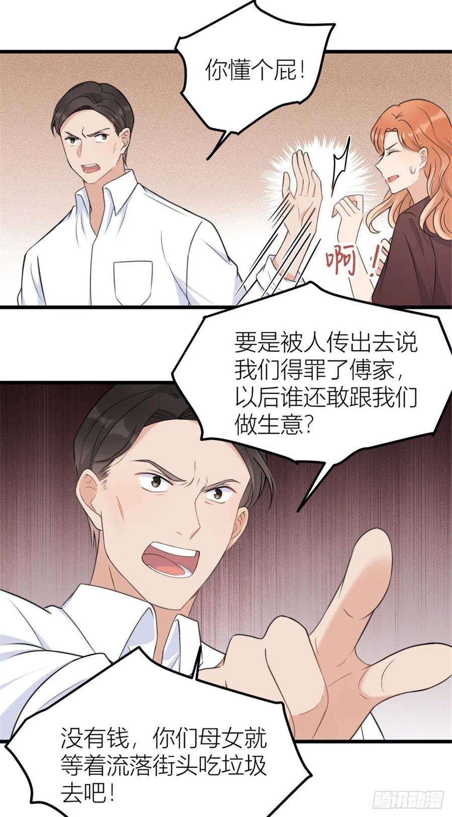 大佬失忆后只记得我37话 你等着