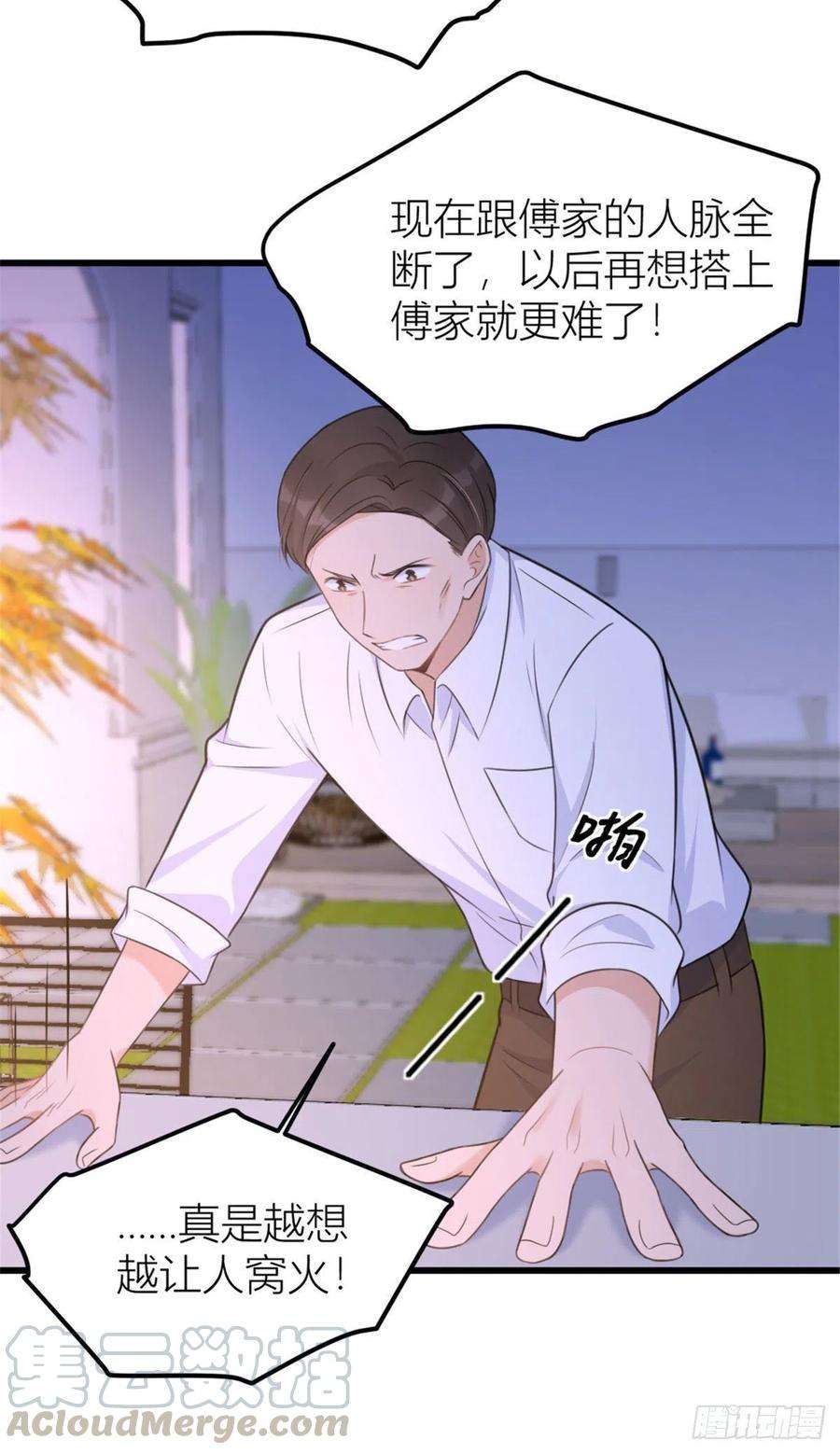 大佬失忆后只记得我37话 你等着