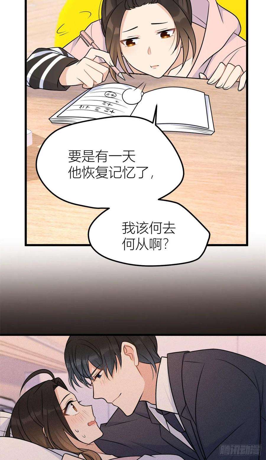 大佬失忆后只记得我37话 你等着