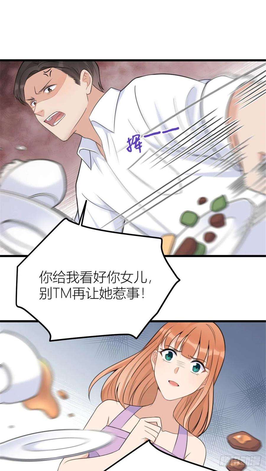 大佬失忆后只记得我37话 你等着