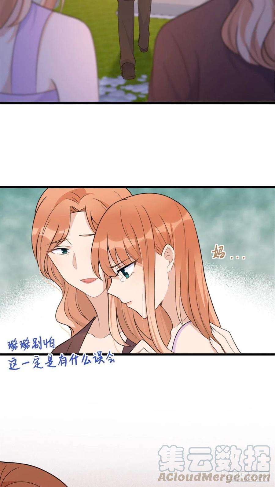 大佬失忆后只记得我37话 你等着