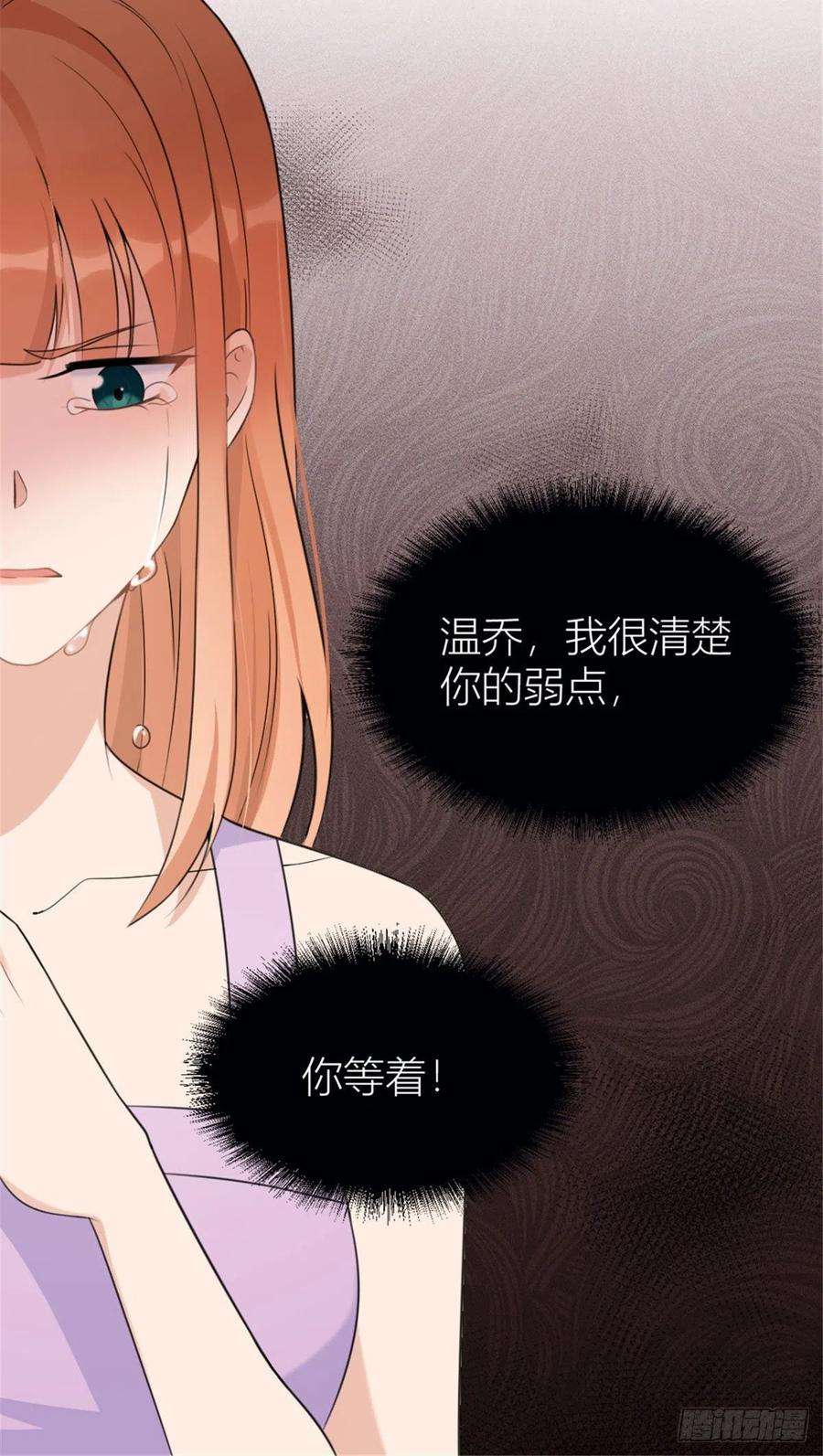 大佬失忆后只记得我37话 你等着