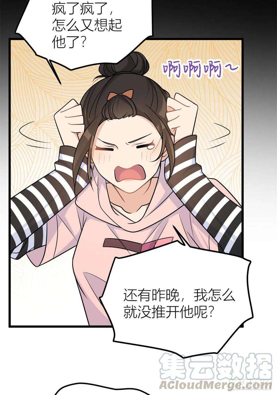 大佬失忆后只记得我37话 你等着