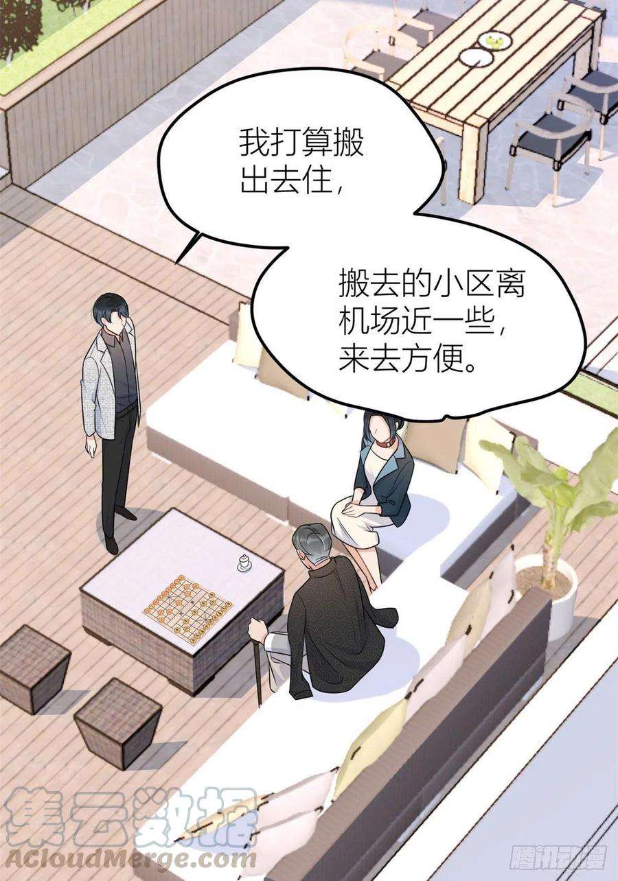 大佬失忆后只记得我37话 你等着