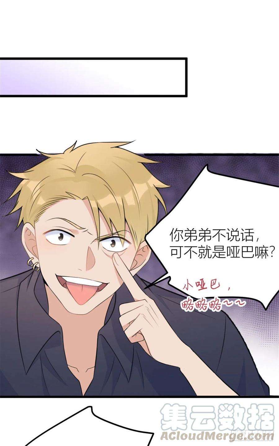 大佬失忆后只记得我38话 呵，垃圾