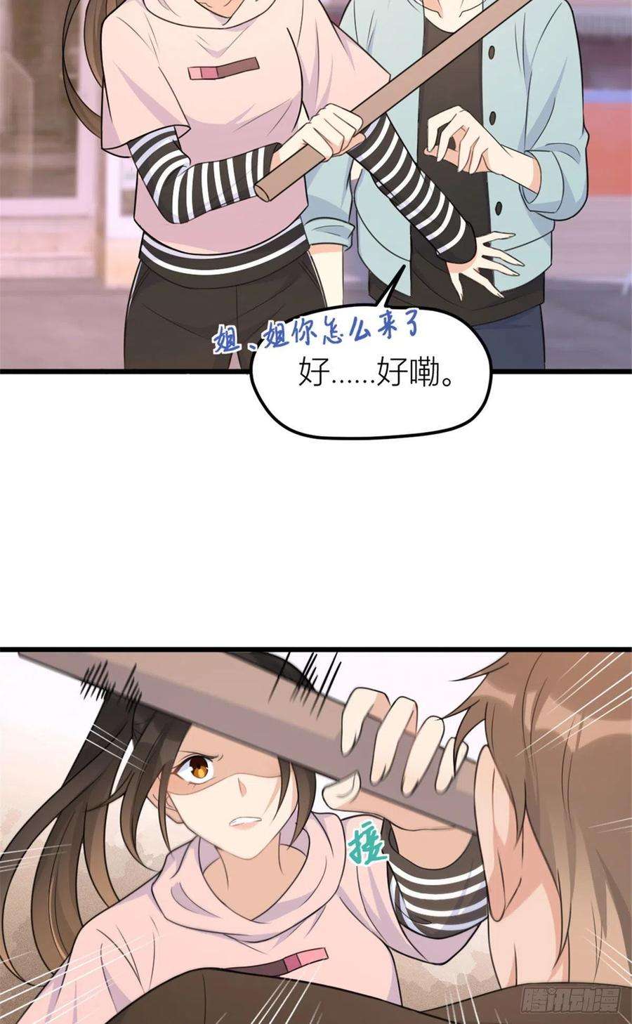 大佬失忆后只记得我38话 呵，垃圾