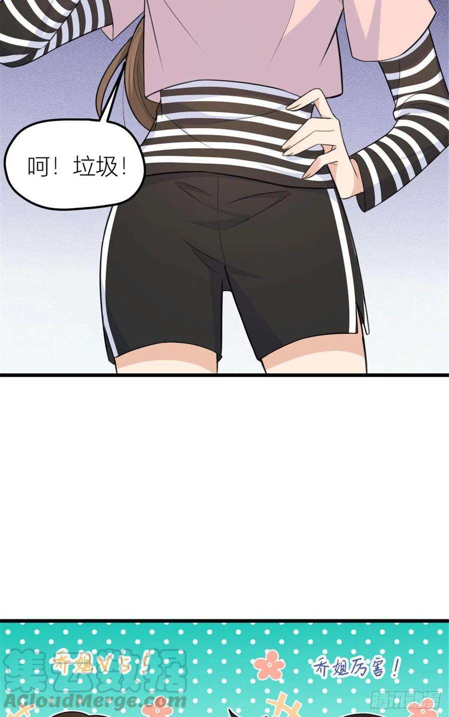大佬失忆后只记得我38话 呵，垃圾