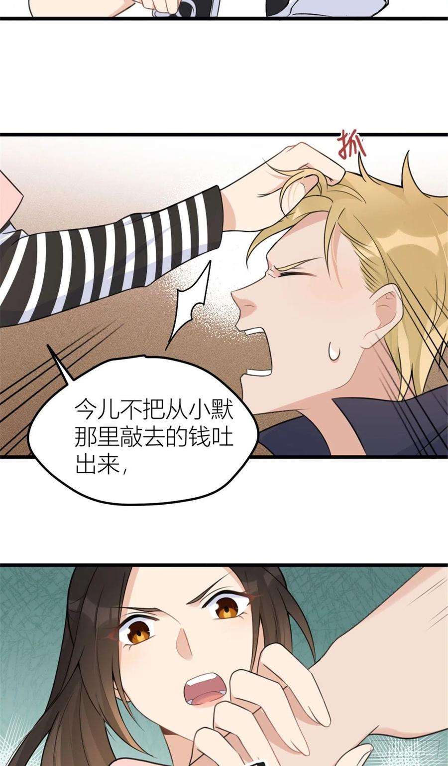 大佬失忆后只记得我38话 呵，垃圾