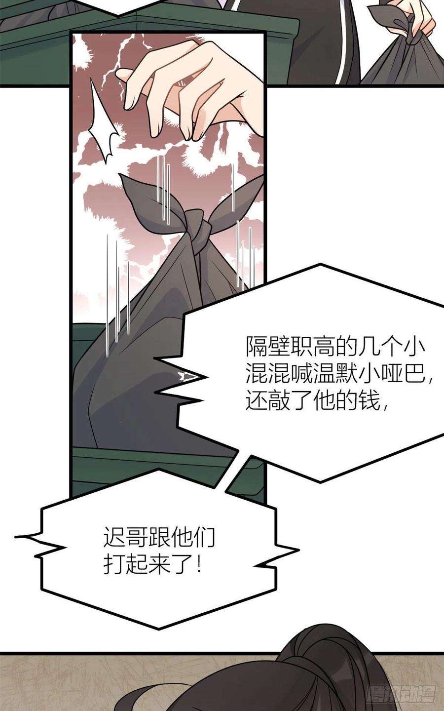 大佬失忆后只记得我38话 呵，垃圾