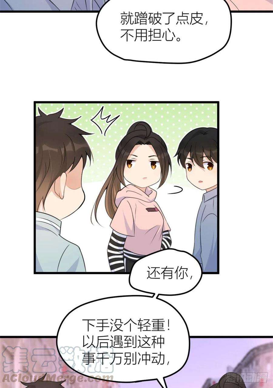 大佬失忆后只记得我38话 呵，垃圾