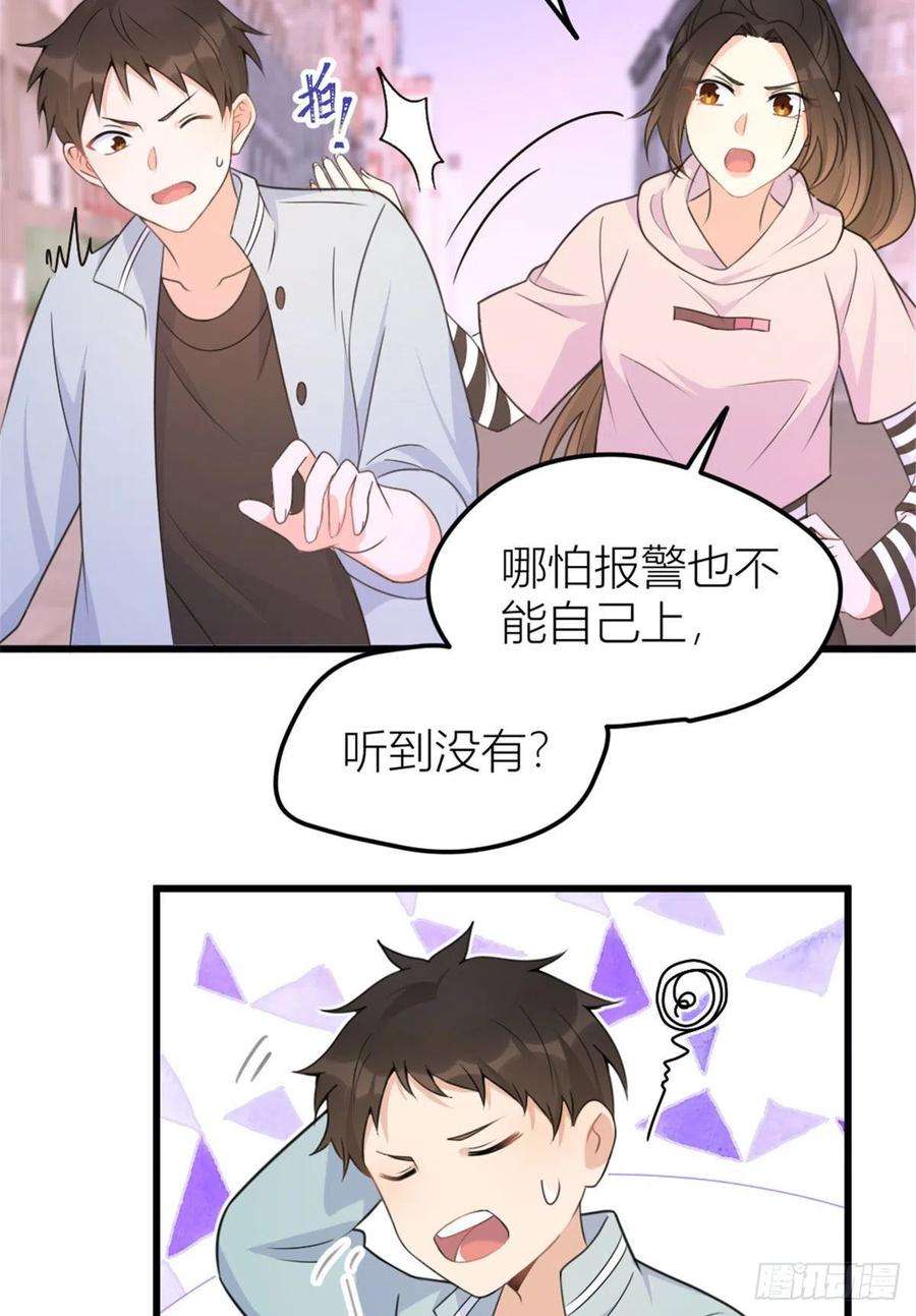 大佬失忆后只记得我38话 呵，垃圾