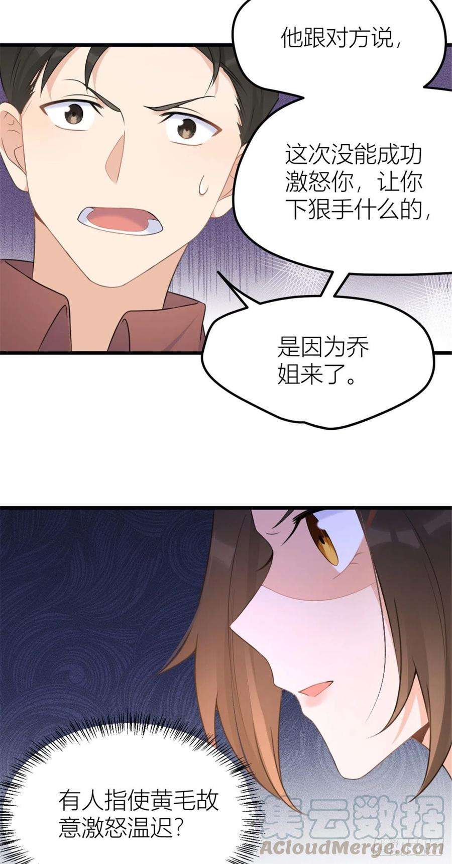 大佬失忆后只记得我38话 呵，垃圾