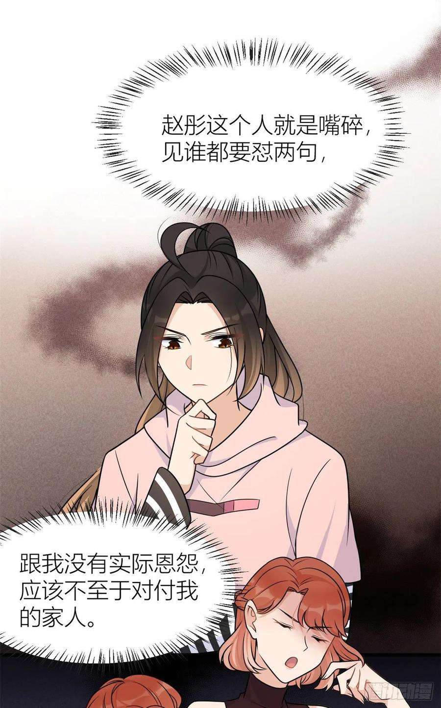 大佬失忆后只记得我39话 没门儿！