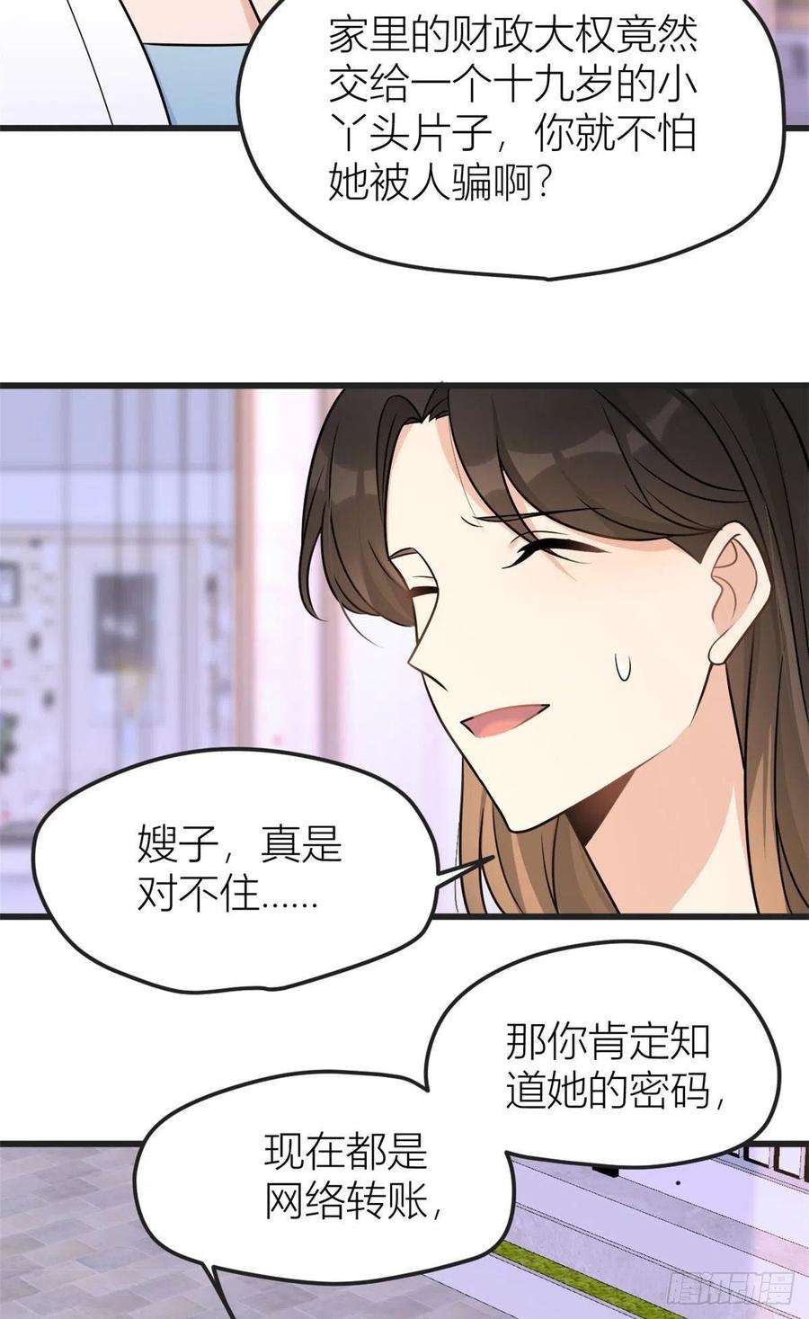 大佬失忆后只记得我39话 没门儿！