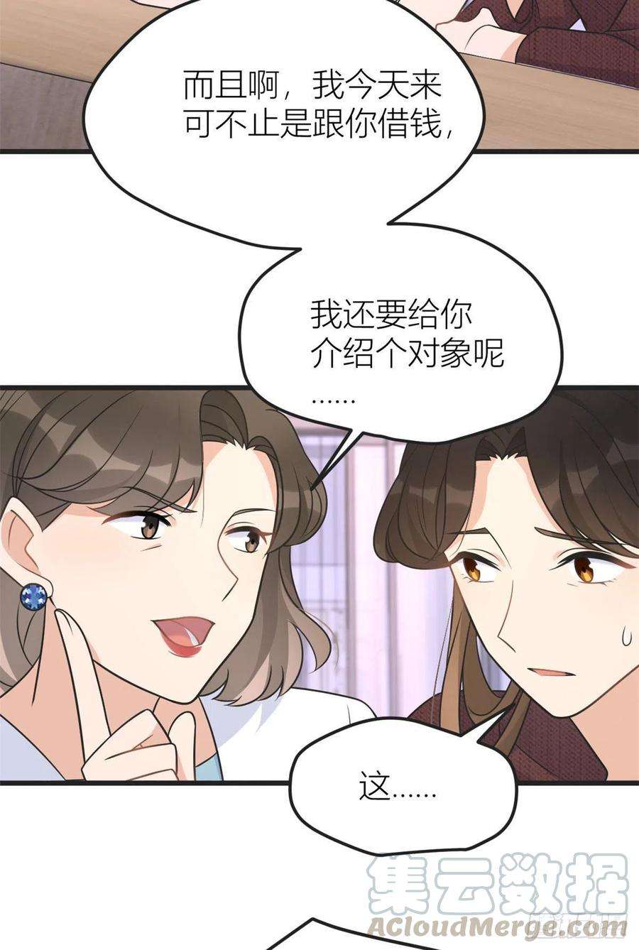 大佬失忆后只记得我39话 没门儿！