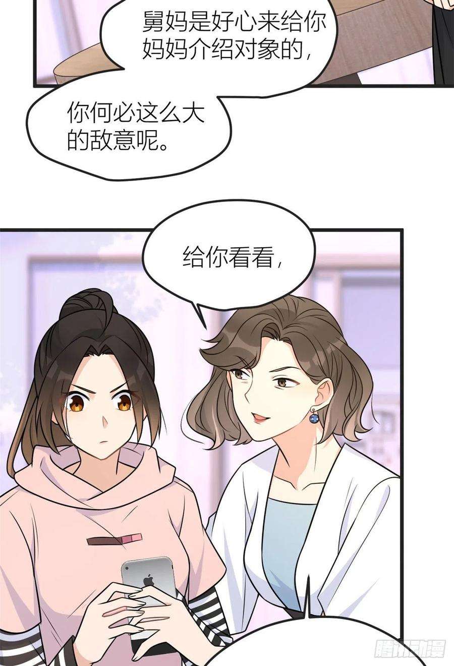 大佬失忆后只记得我39话 没门儿！