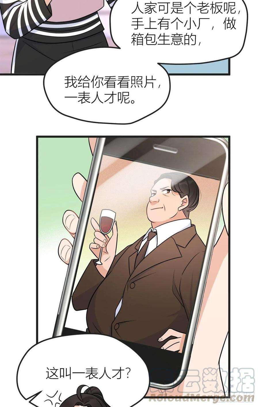大佬失忆后只记得我39话 没门儿！