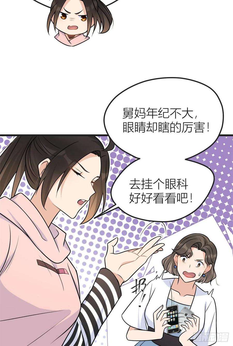 大佬失忆后只记得我39话 没门儿！