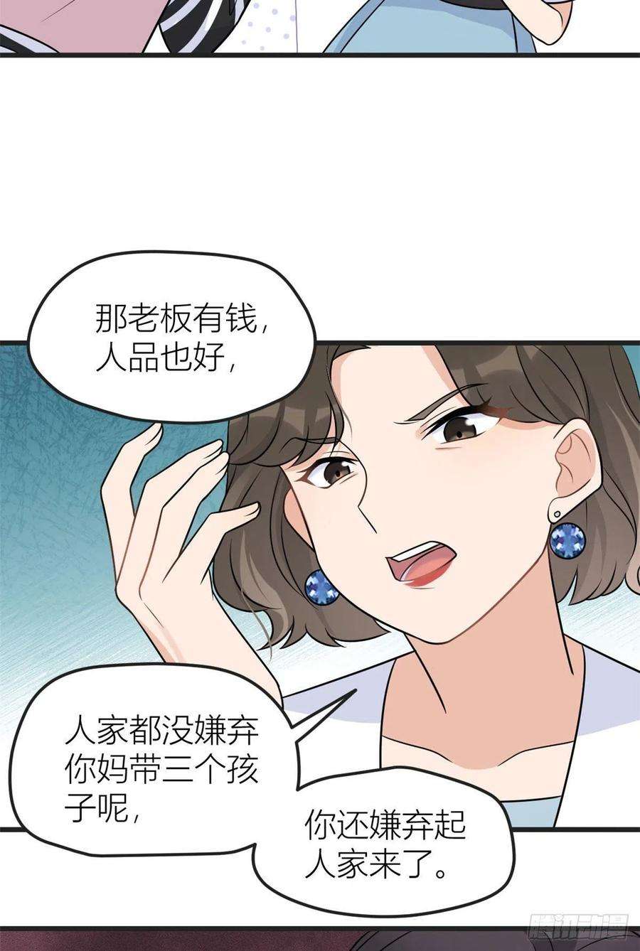 大佬失忆后只记得我39话 没门儿！