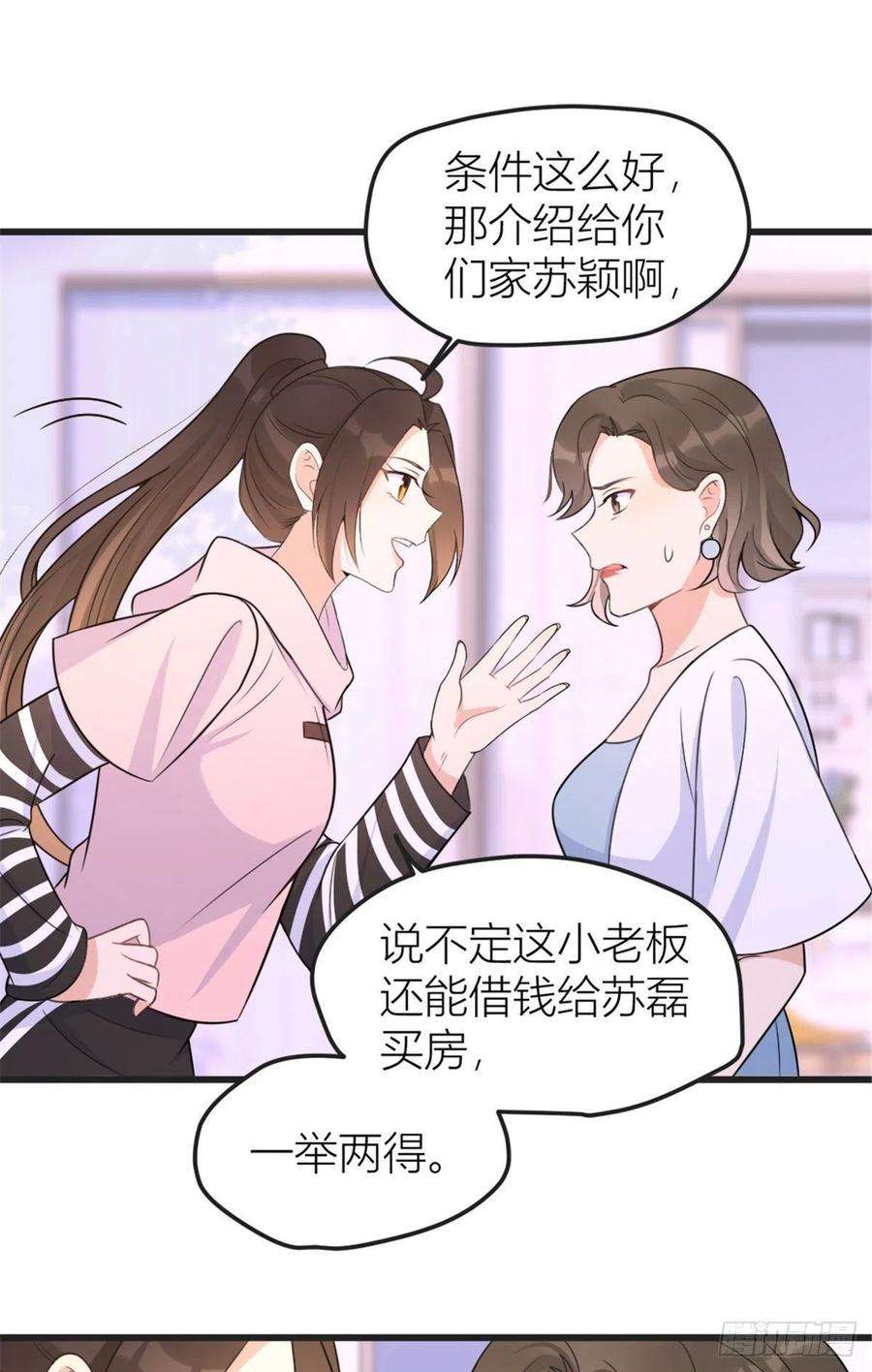 大佬失忆后只记得我39话 没门儿！