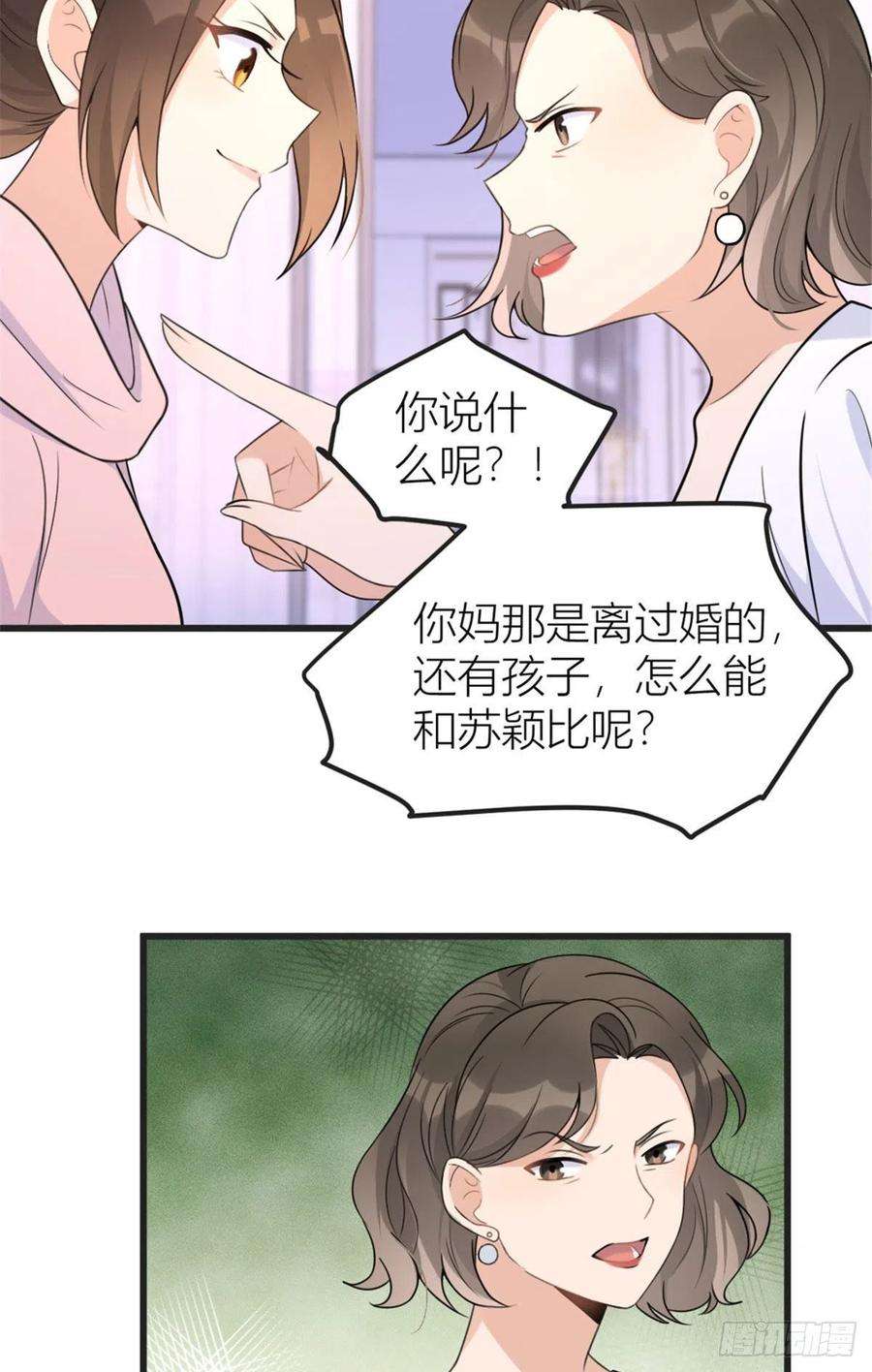 大佬失忆后只记得我39话 没门儿！