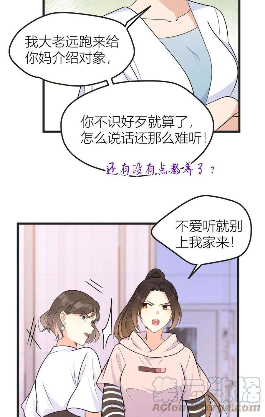 大佬失忆后只记得我39话 没门儿！