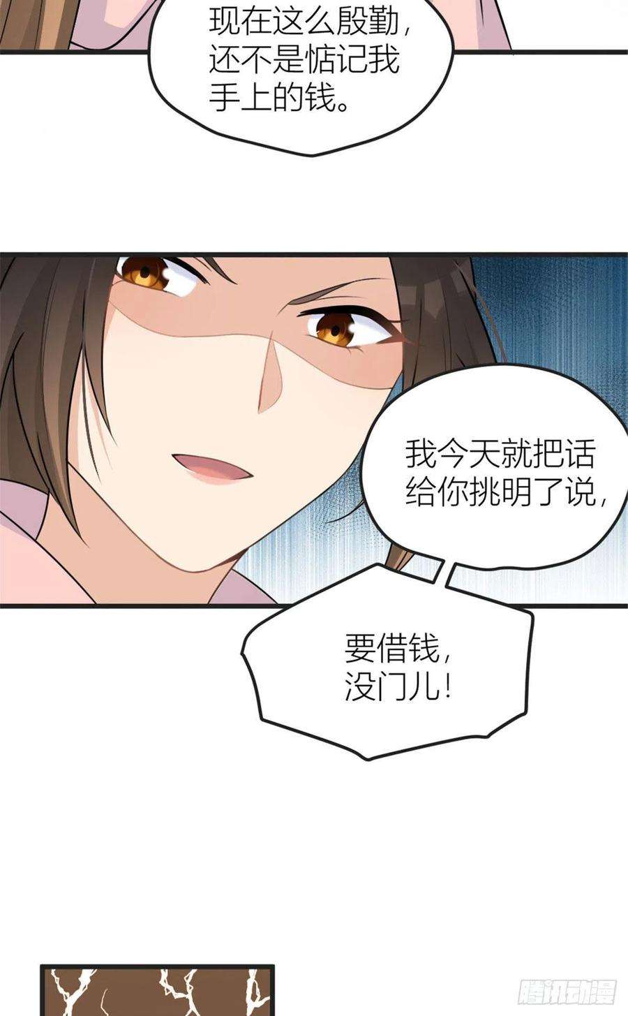 大佬失忆后只记得我39话 没门儿！