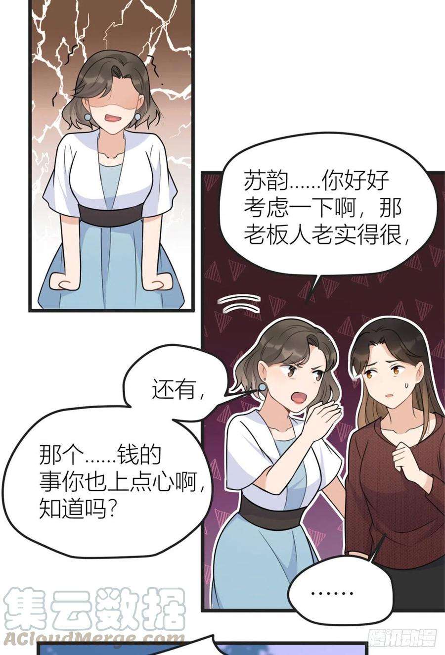 大佬失忆后只记得我39话 没门儿！