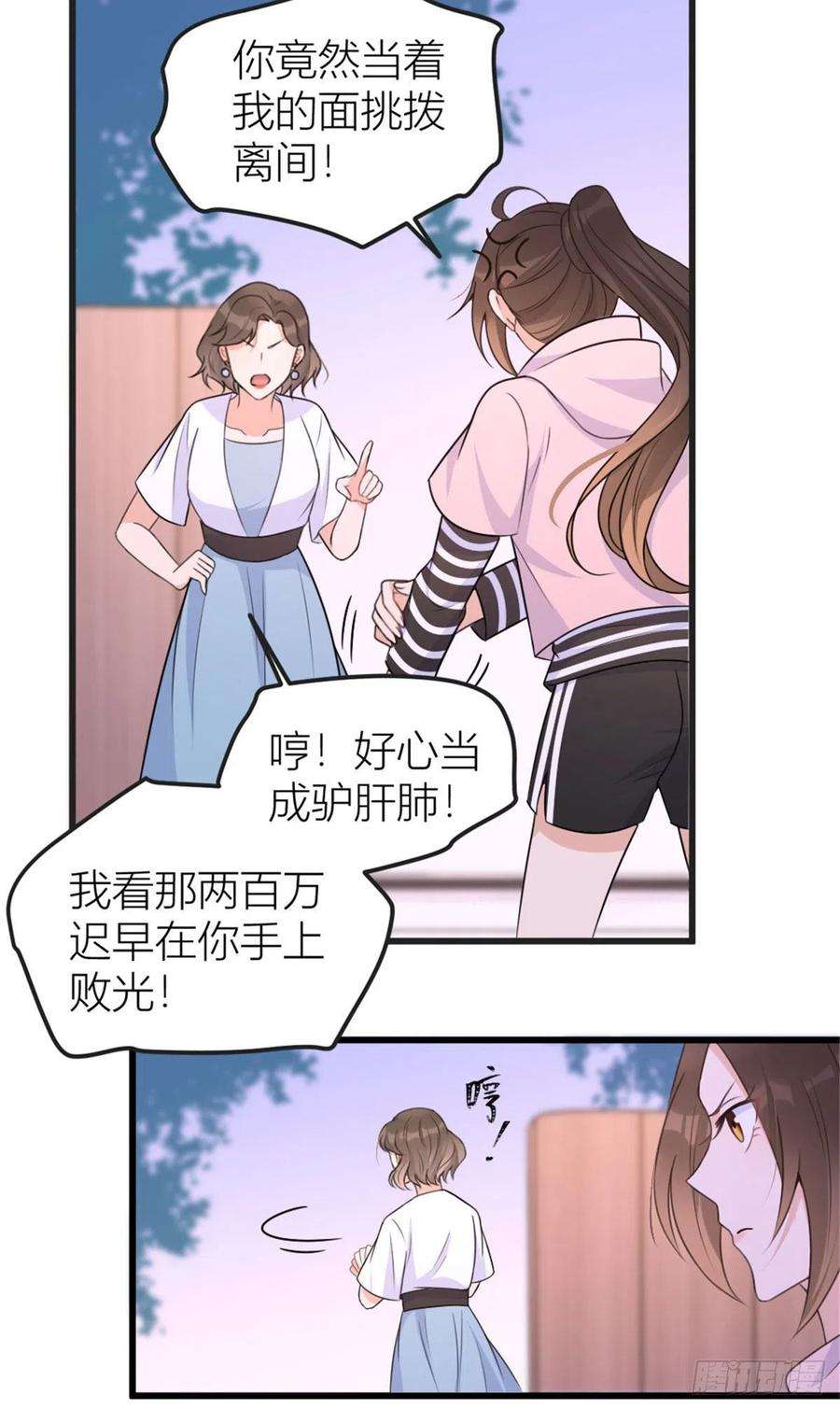 大佬失忆后只记得我39话 没门儿！