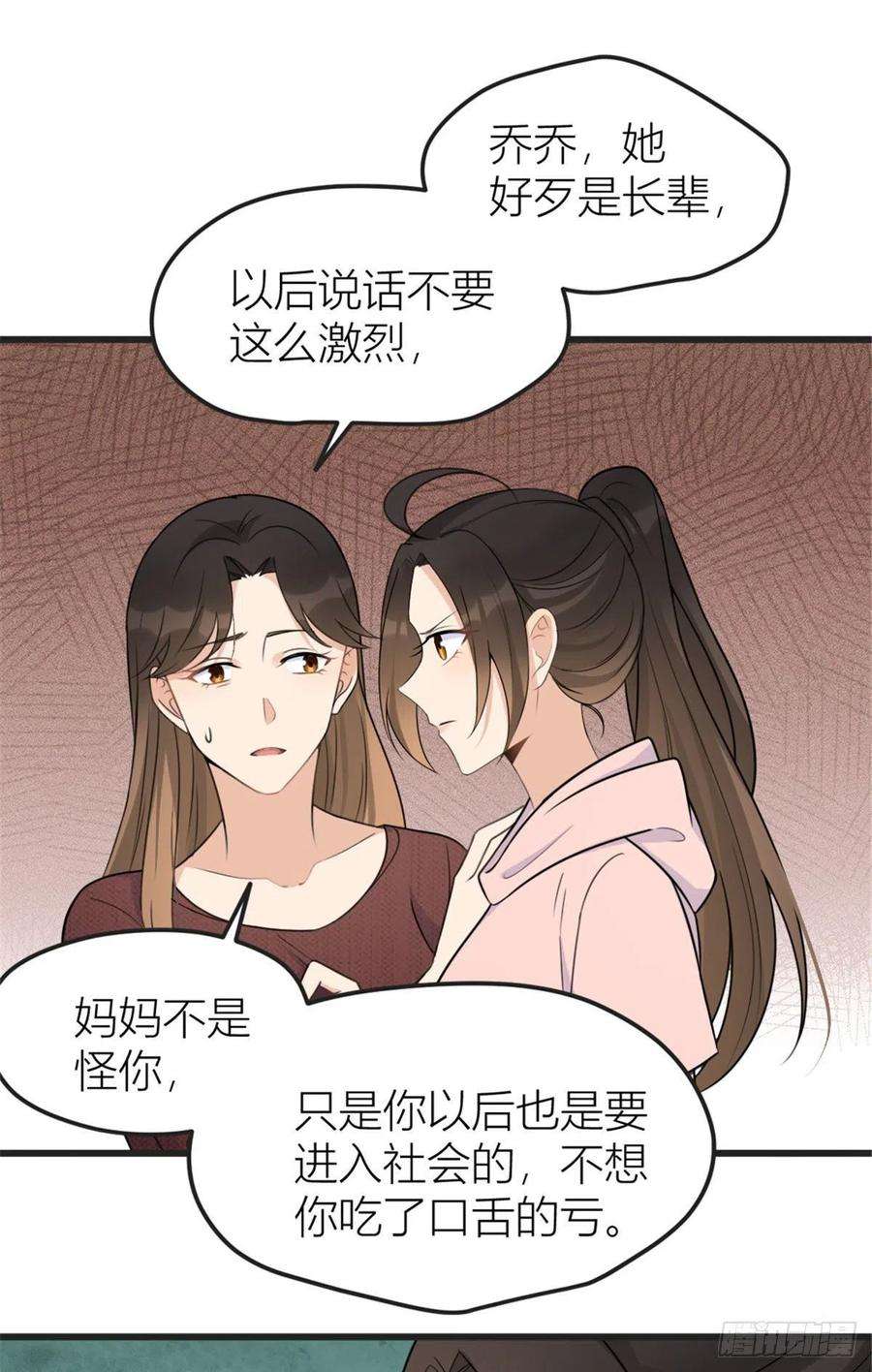 大佬失忆后只记得我39话 没门儿！