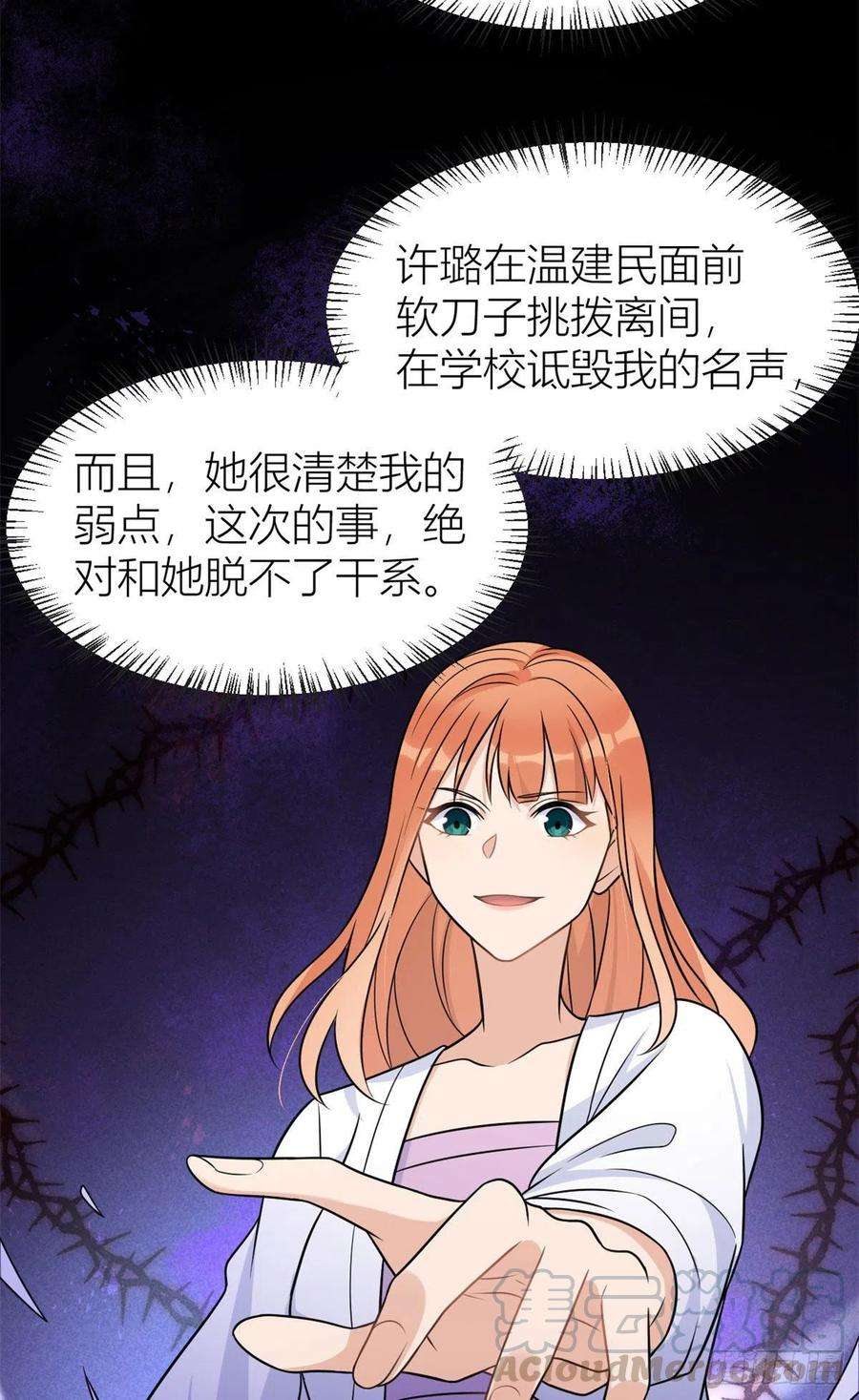 大佬失忆后只记得我39话 没门儿！