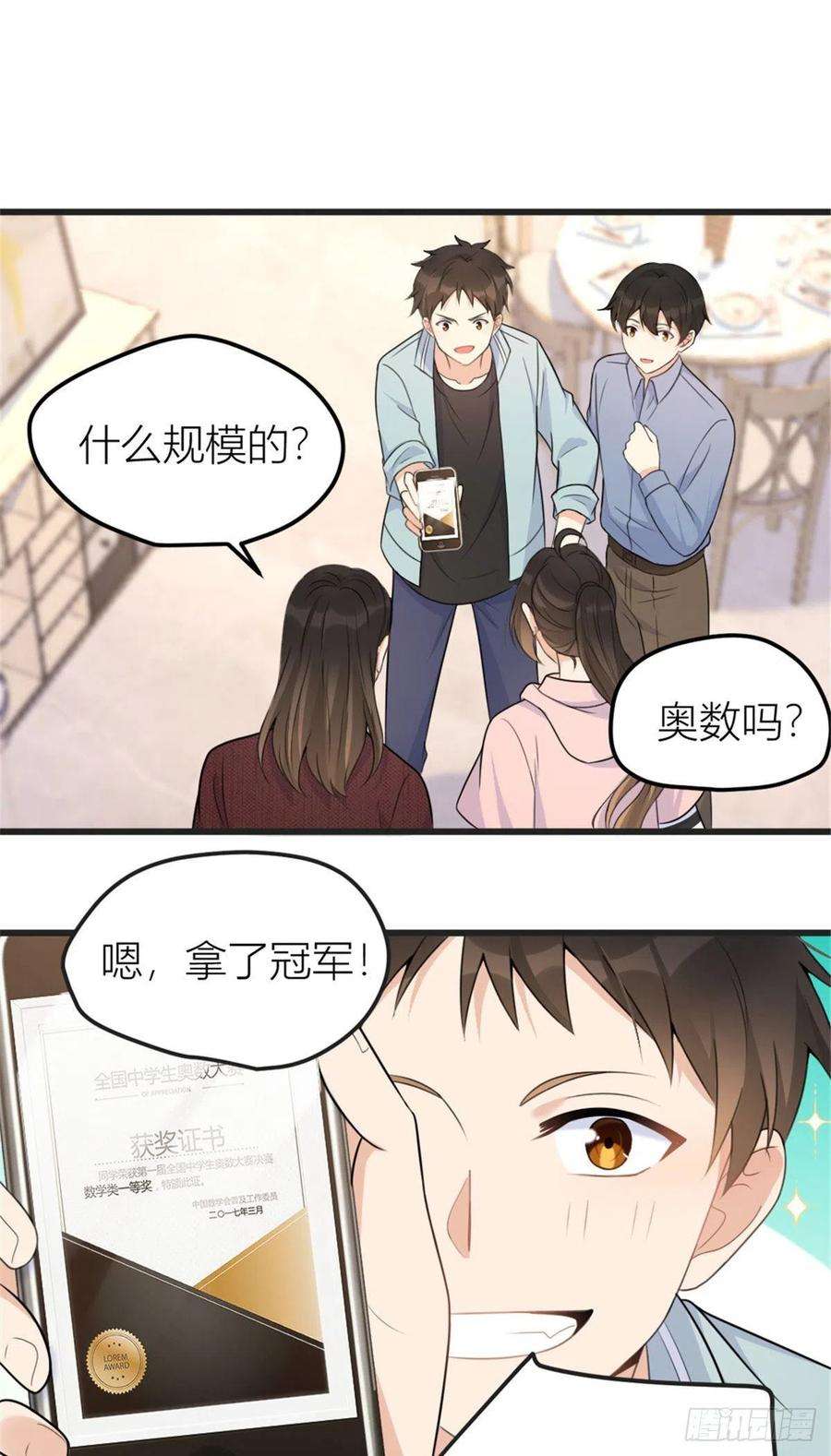 大佬失忆后只记得我39话 没门儿！