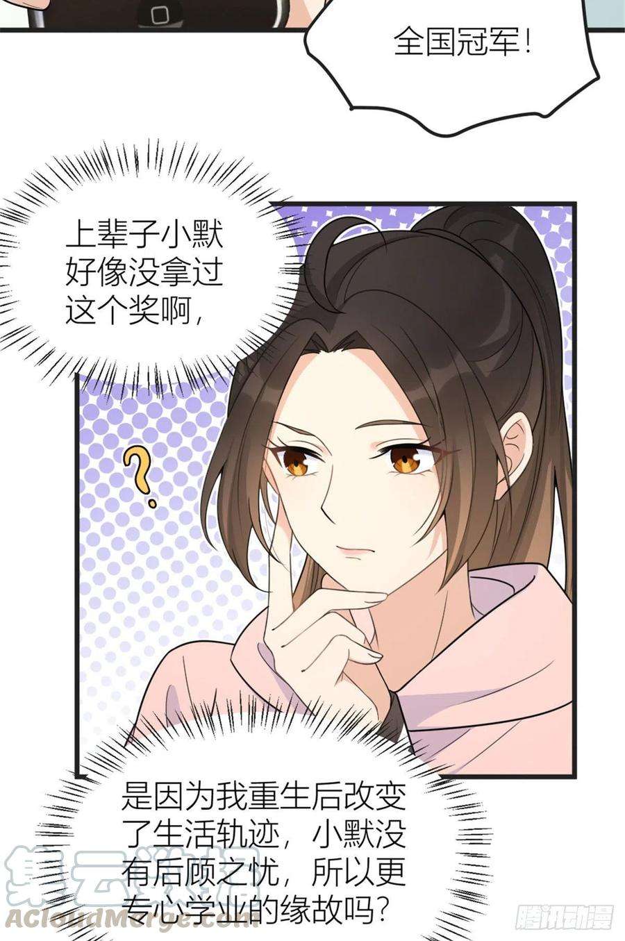 大佬失忆后只记得我39话 没门儿！