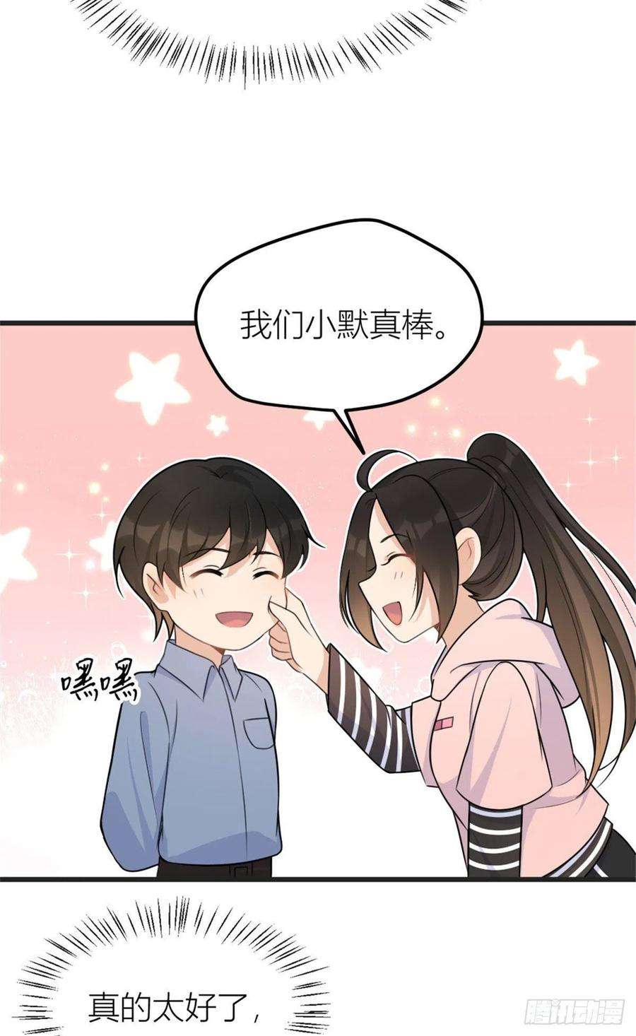 大佬失忆后只记得我39话 没门儿！