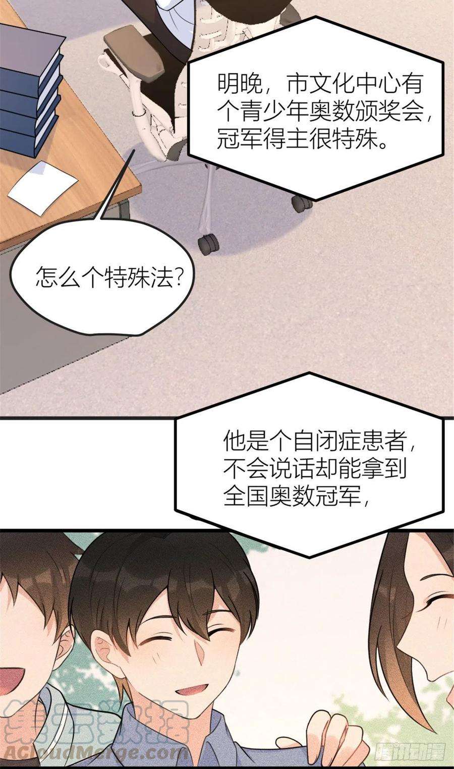 大佬失忆后只记得我39话 没门儿！