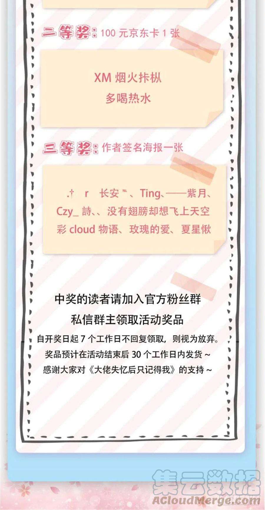 大佬失忆后只记得我39话 没门儿！