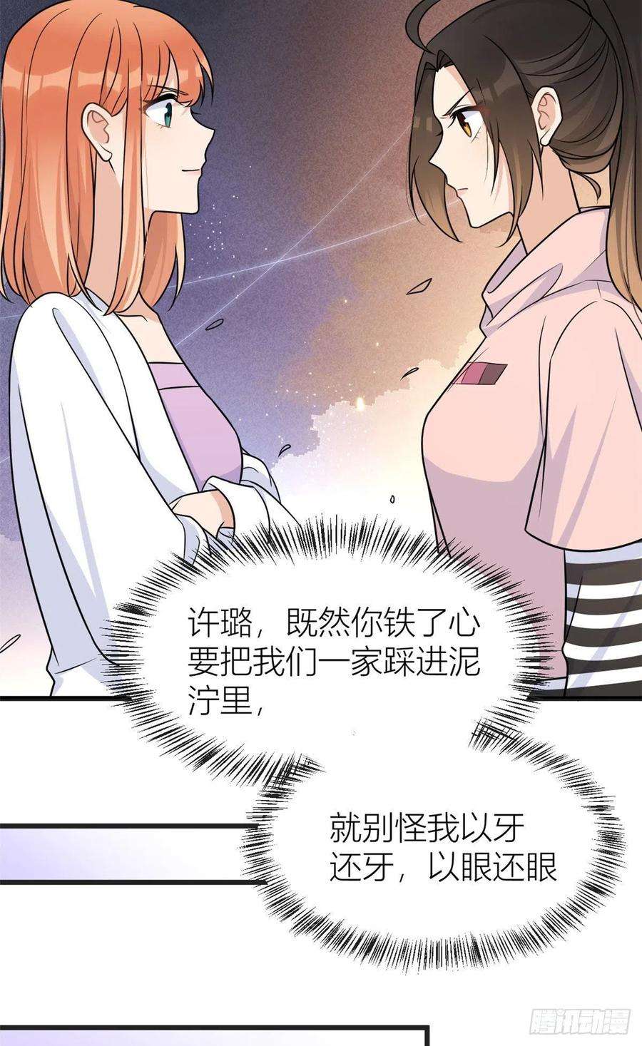大佬失忆后只记得我39话 没门儿！