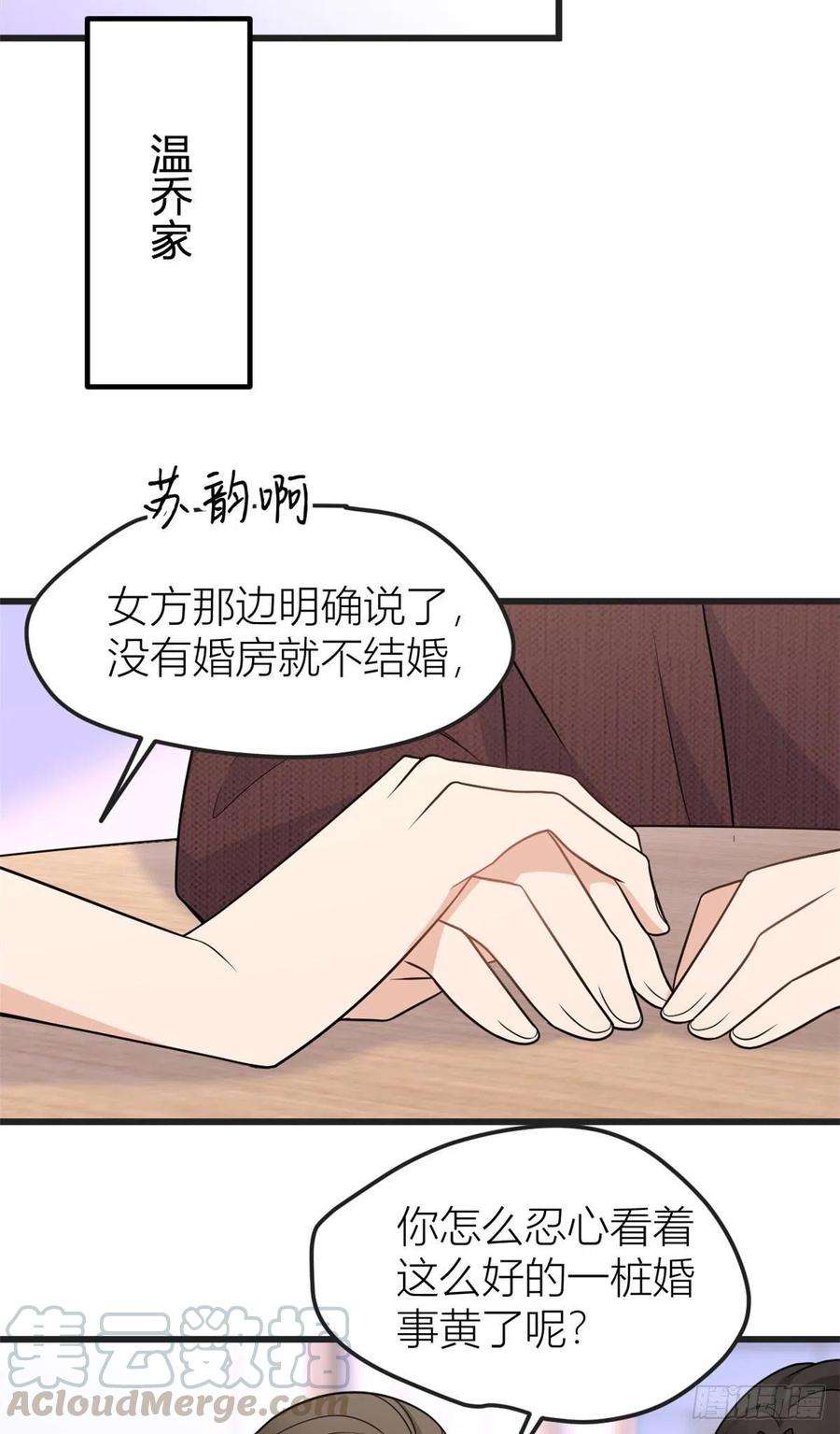 大佬失忆后只记得我39话 没门儿！