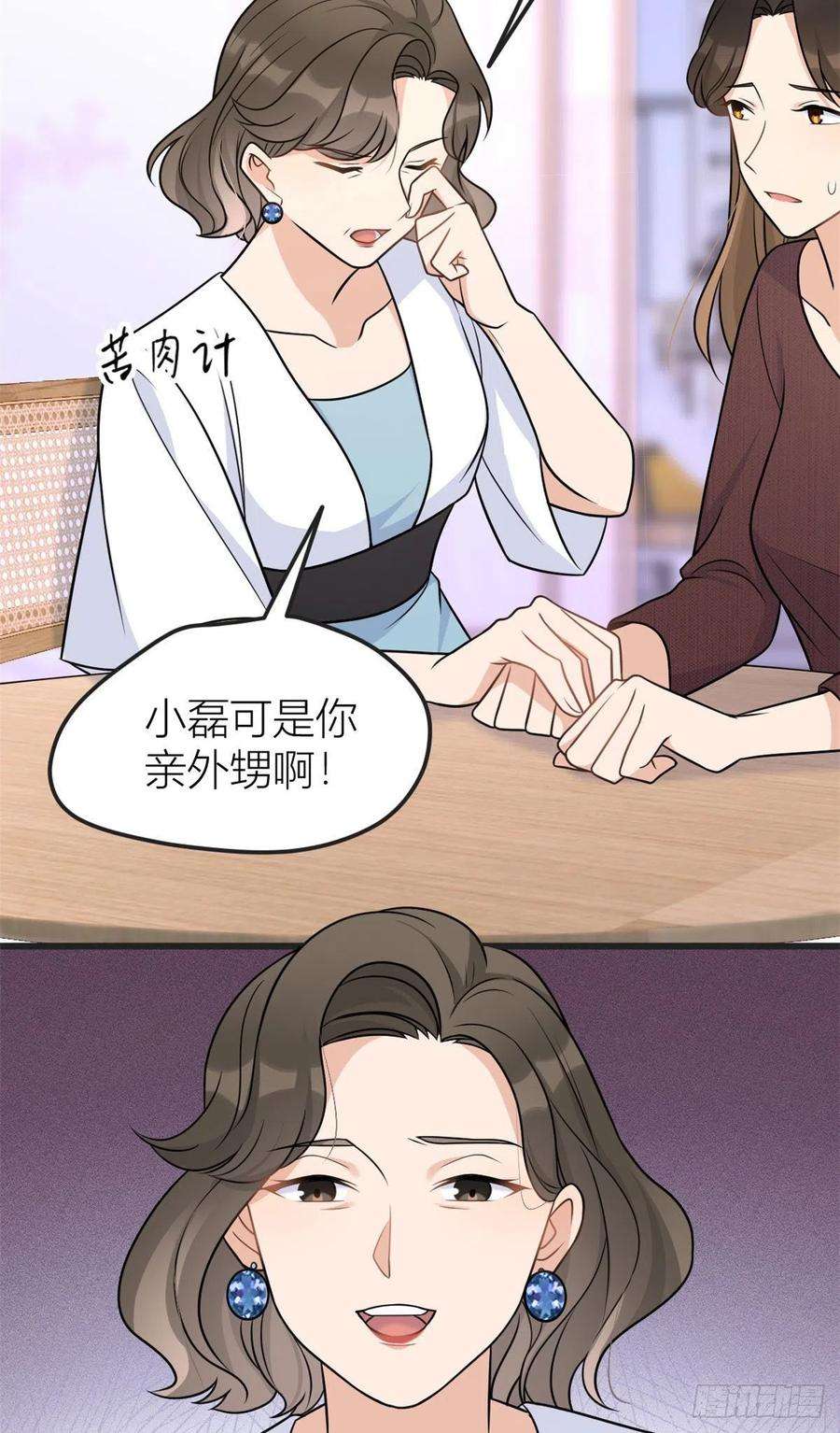 大佬失忆后只记得我39话 没门儿！