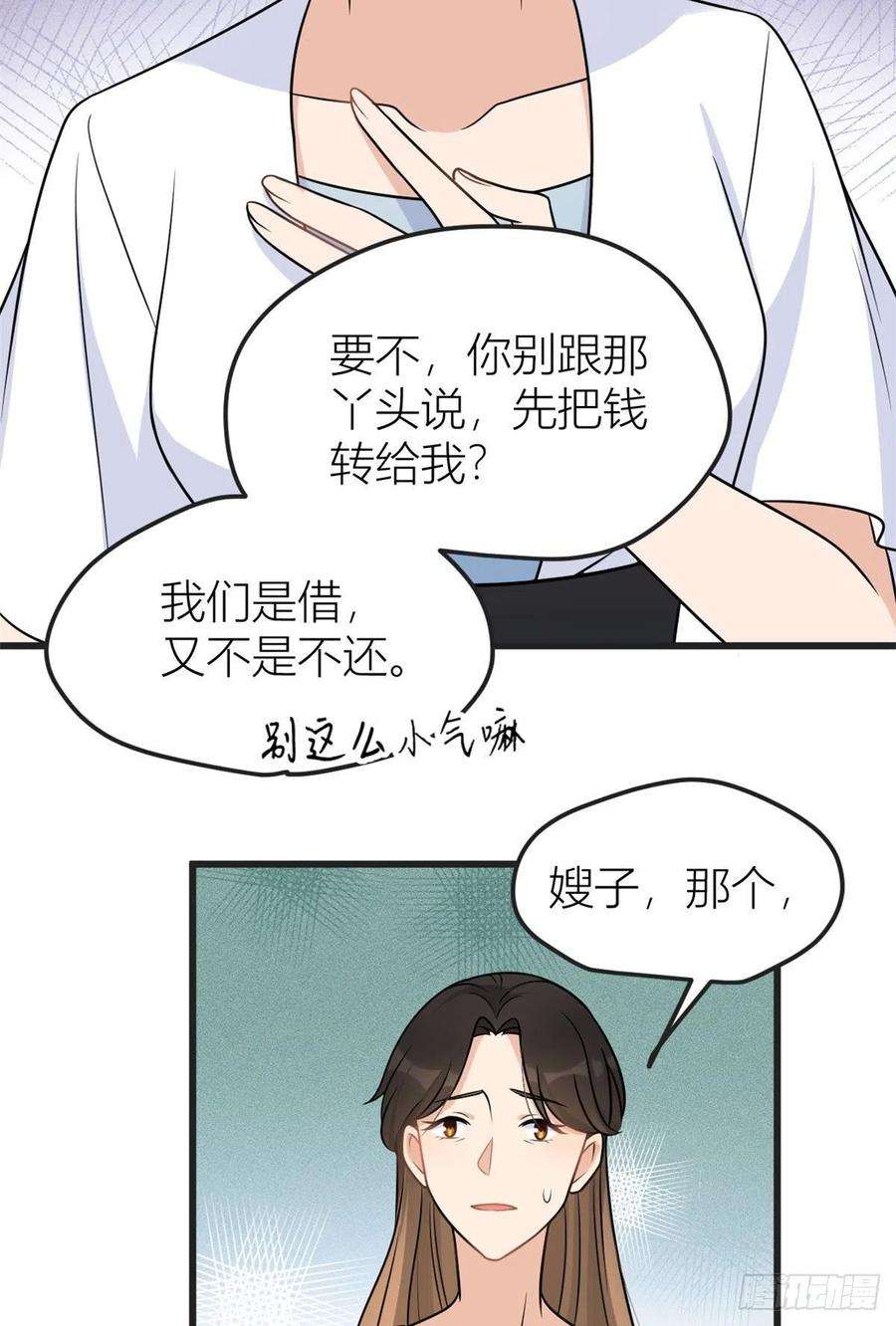 大佬失忆后只记得我39话 没门儿！