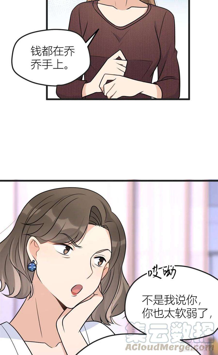 大佬失忆后只记得我39话 没门儿！